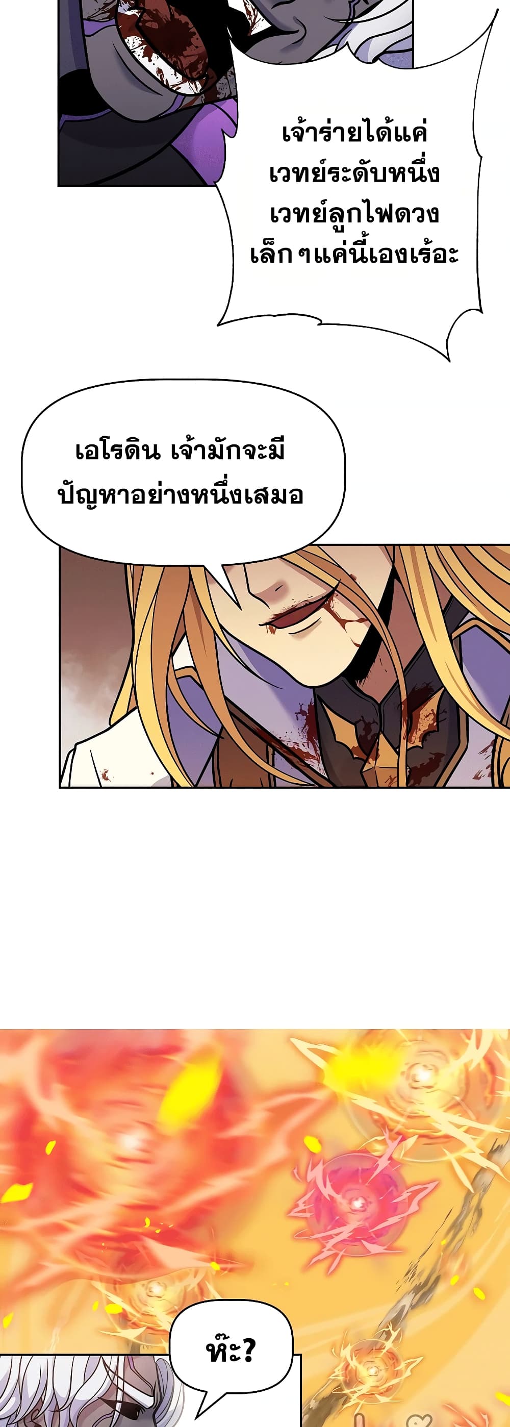The 10th Class Lout of the Knight Family ตอนที่ 1 (88)