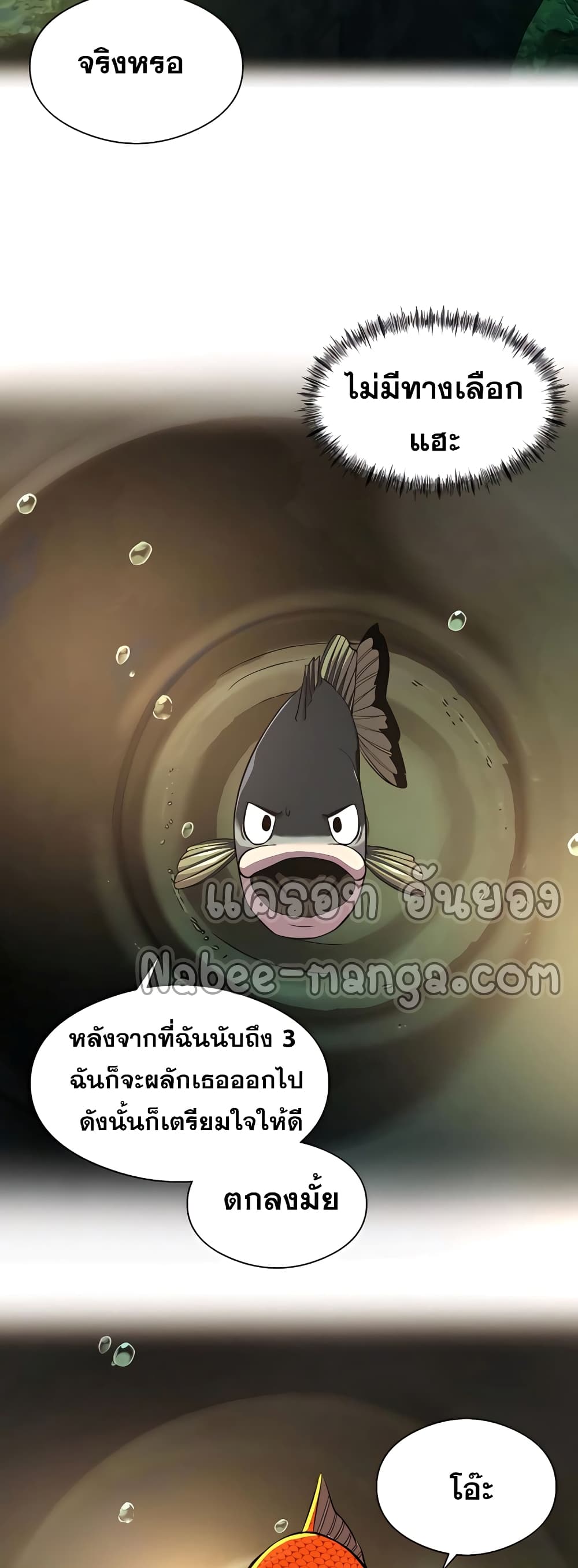 Surviving As a Fish ตอนที่ 6 (53)