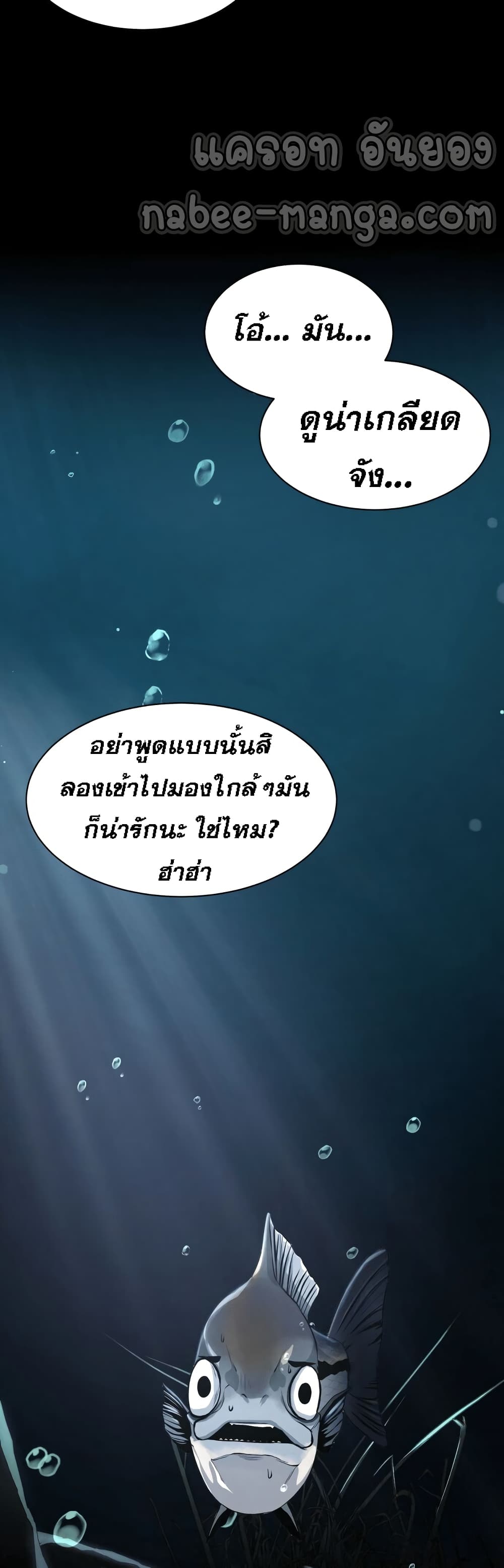 Surviving As a Fish ตอนที่ 2 (9)