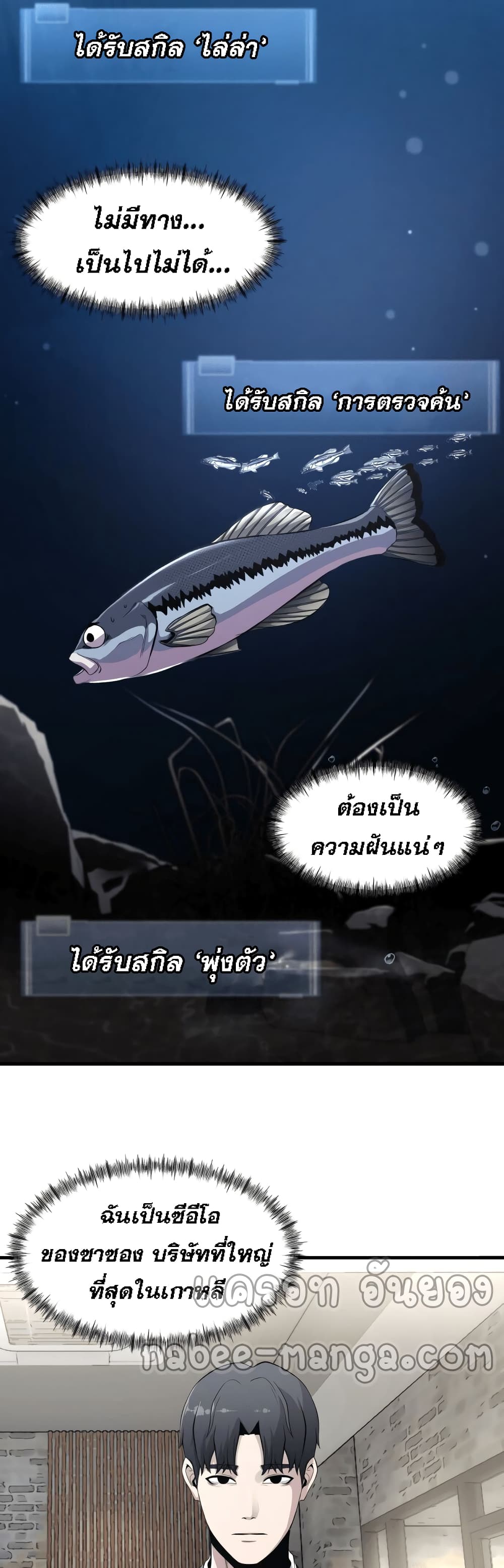Surviving As a Fish ตอนที่ 2 (13)