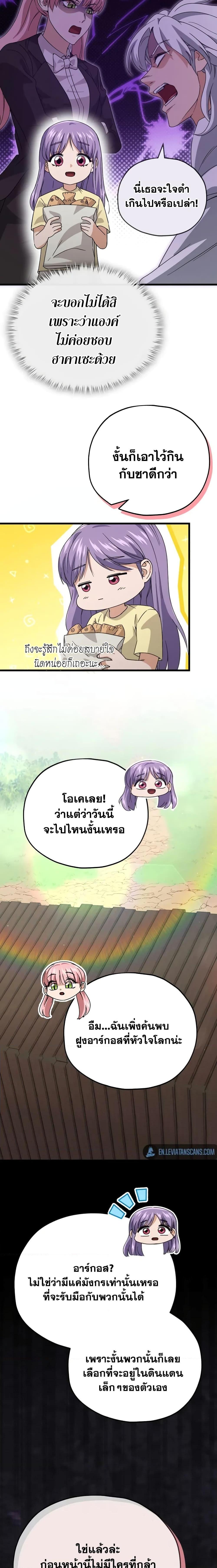 My Dad Is Too Strong ตอนที่ 143 (3)
