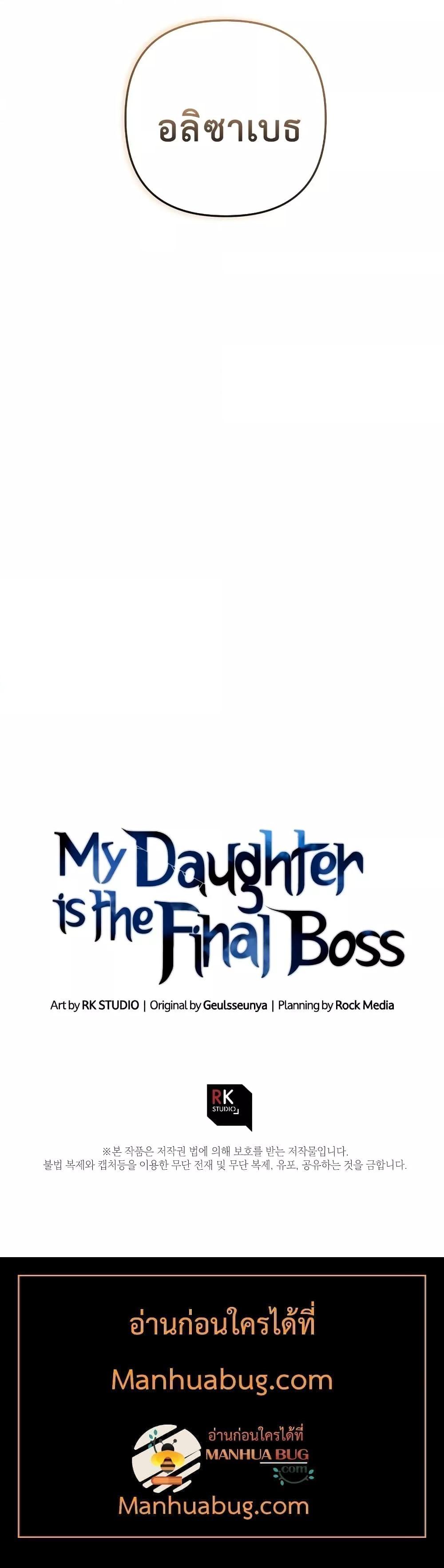 My Daughter is the Final Boss 109 21