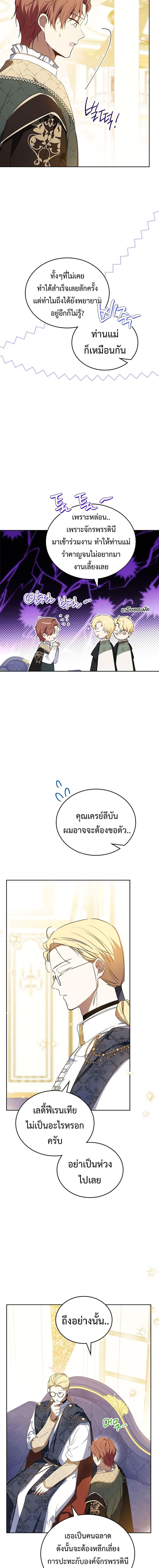 In This Life, I Will Be the Lord ตอนที่ 132 (14)
