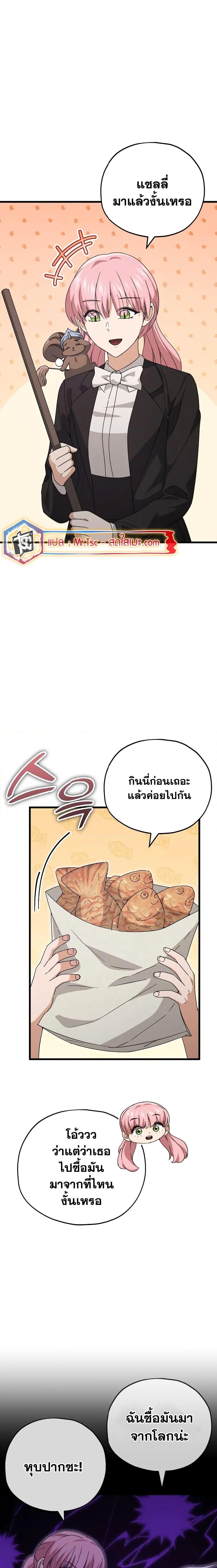 My Dad Is Too Strong ตอนที่ 143 (2)