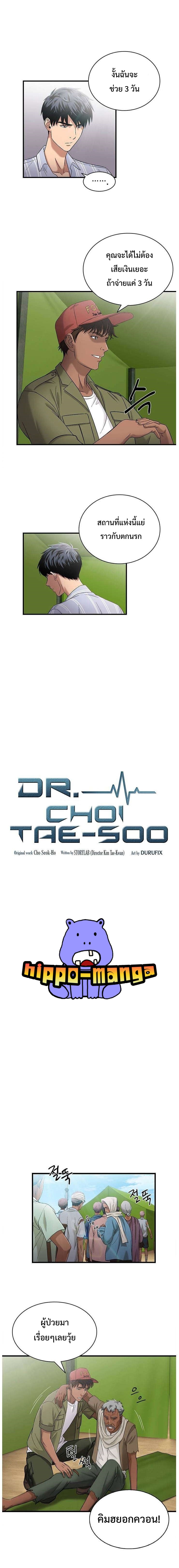 Dr.Choi Tae Soo 33 (3)