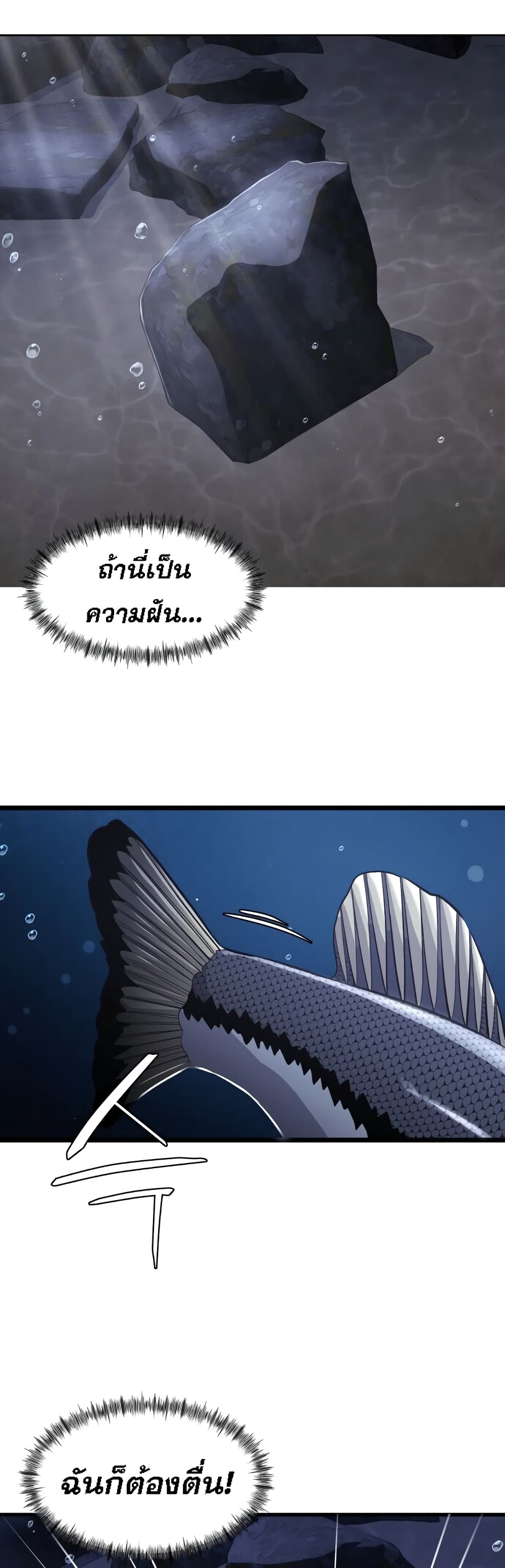 Surviving As a Fish ตอนที่ 2 (15)