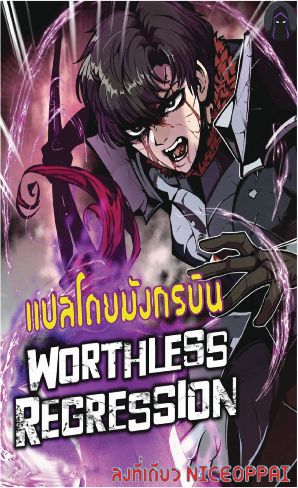 Worthless Regression 18 01