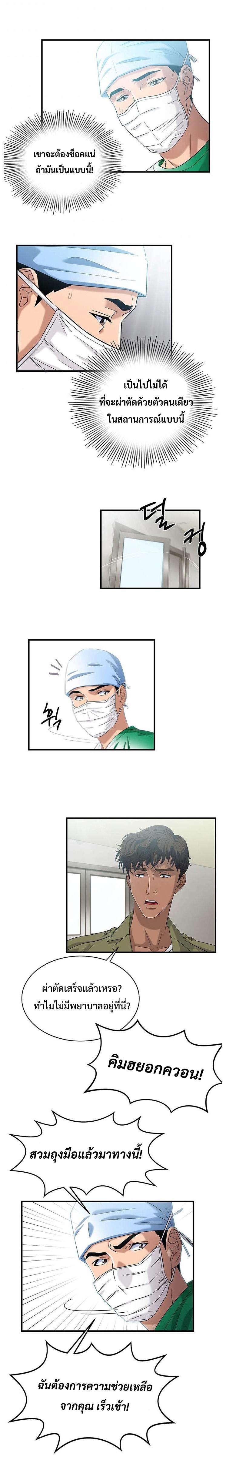Dr.Choi Tae Soo 34 (2)