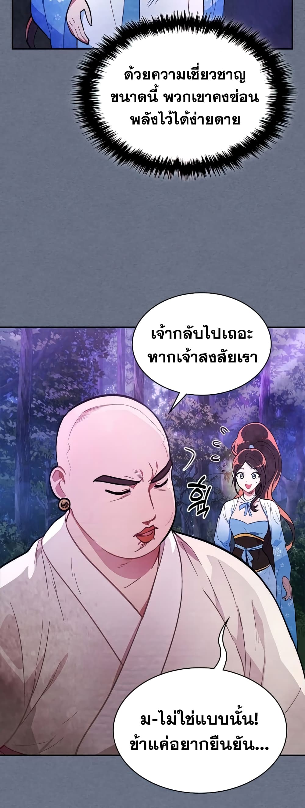 Chronicles Of The Martial God’s Return ตอนที่ 22 (48)