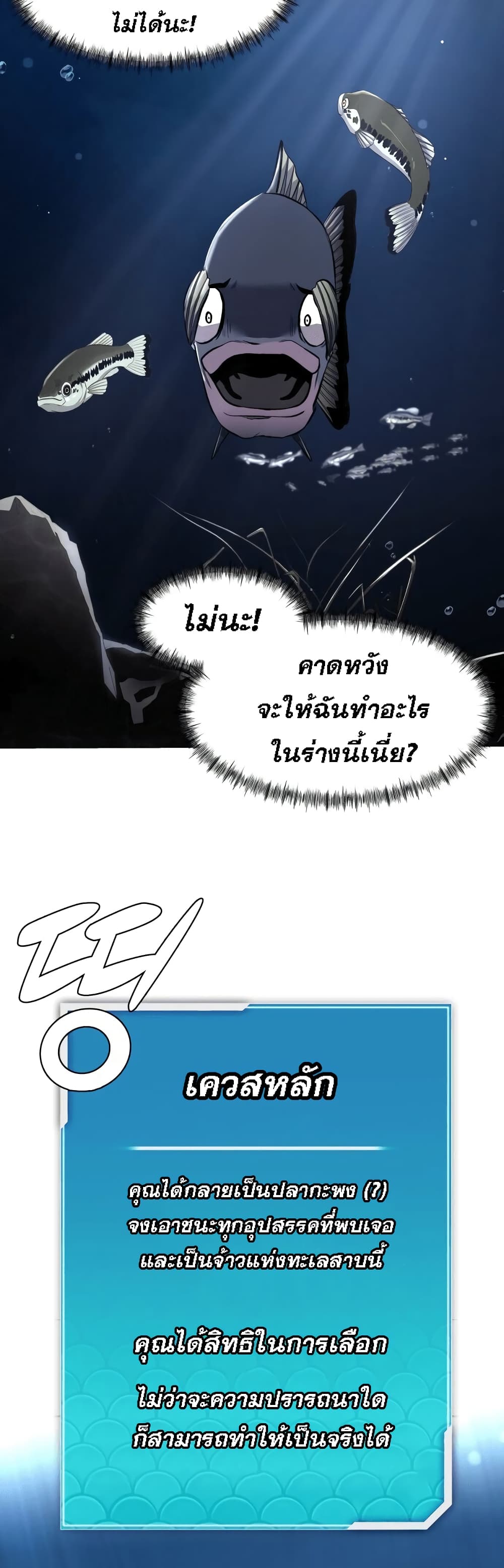 Surviving As a Fish ตอนที่ 2 (12)