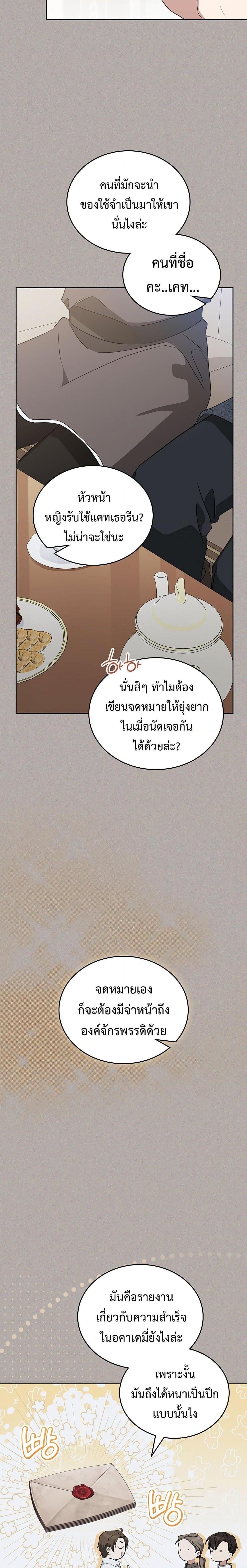 In This Life, I Will Be the Lord ตอนที่ 127 (4)