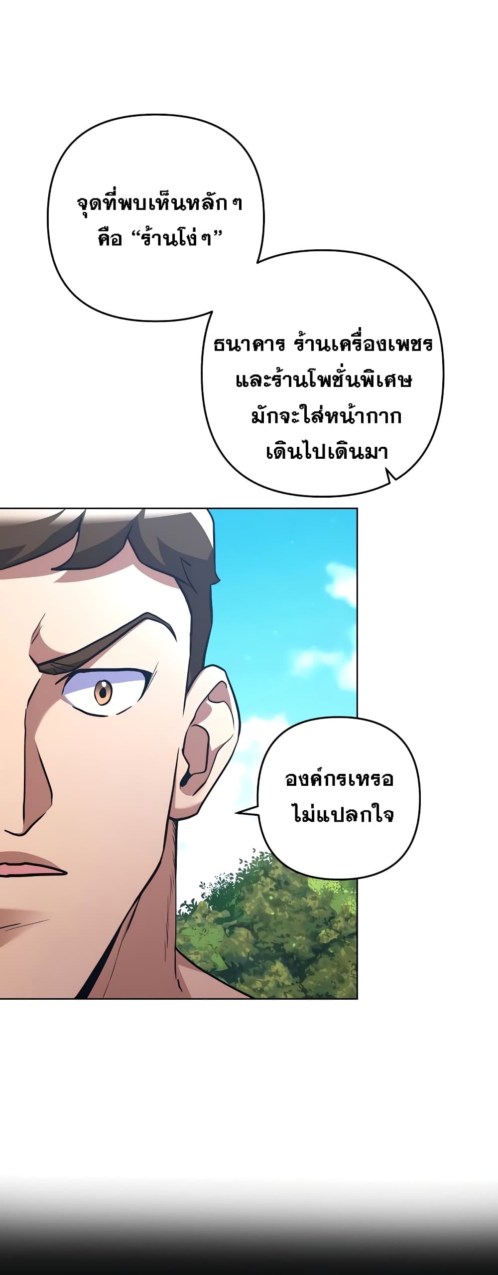 Surviving in an Action Manhwa ตอนที่ 9 (17)