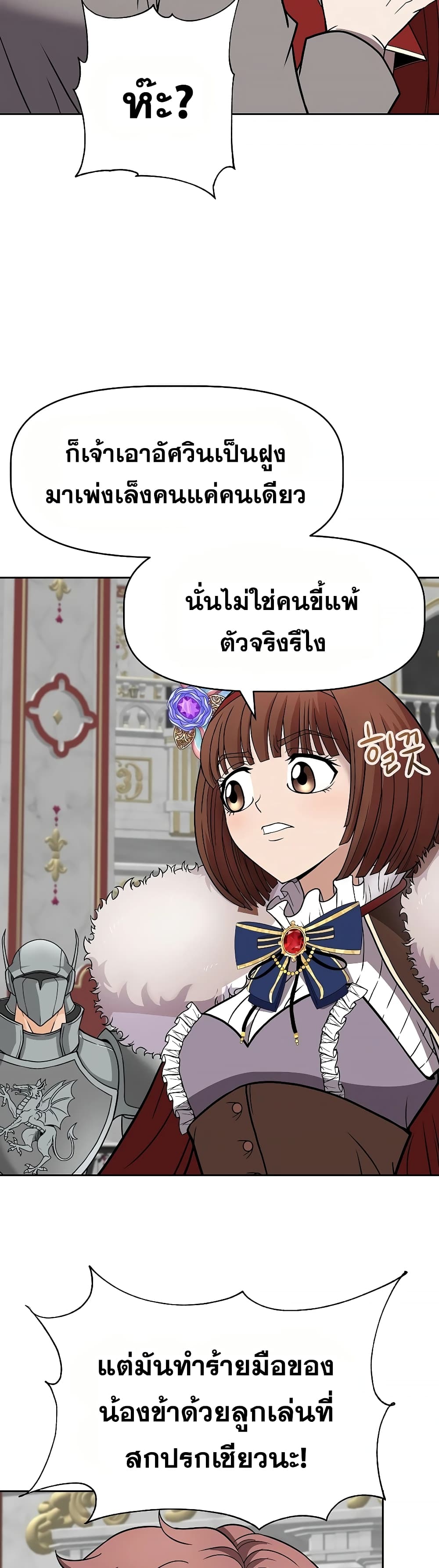 The 10th Class Lout of the Knight Family ตอนที่ 17 (4)
