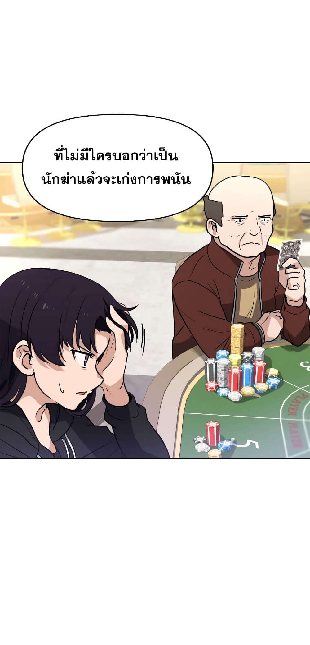 My Luck is Max Level ตอนที่ 6 (54)