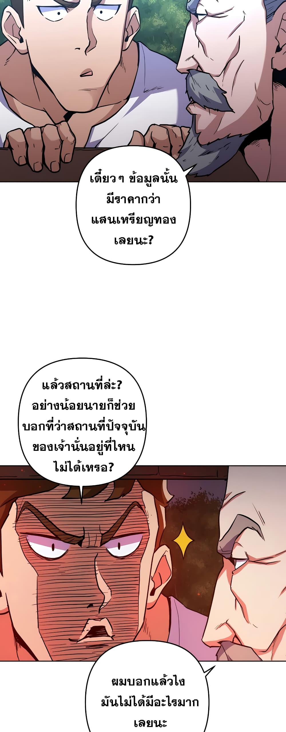 Surviving in an Action Manhwa ตอนที่ 9 (20)