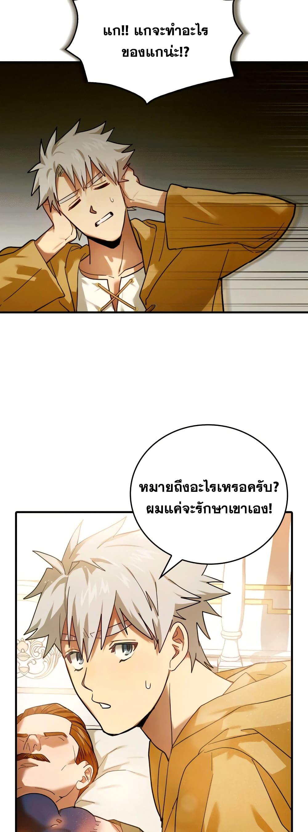 To Hell With Being A Saint, I’m A Doctor ตอนที่ 5 (9)