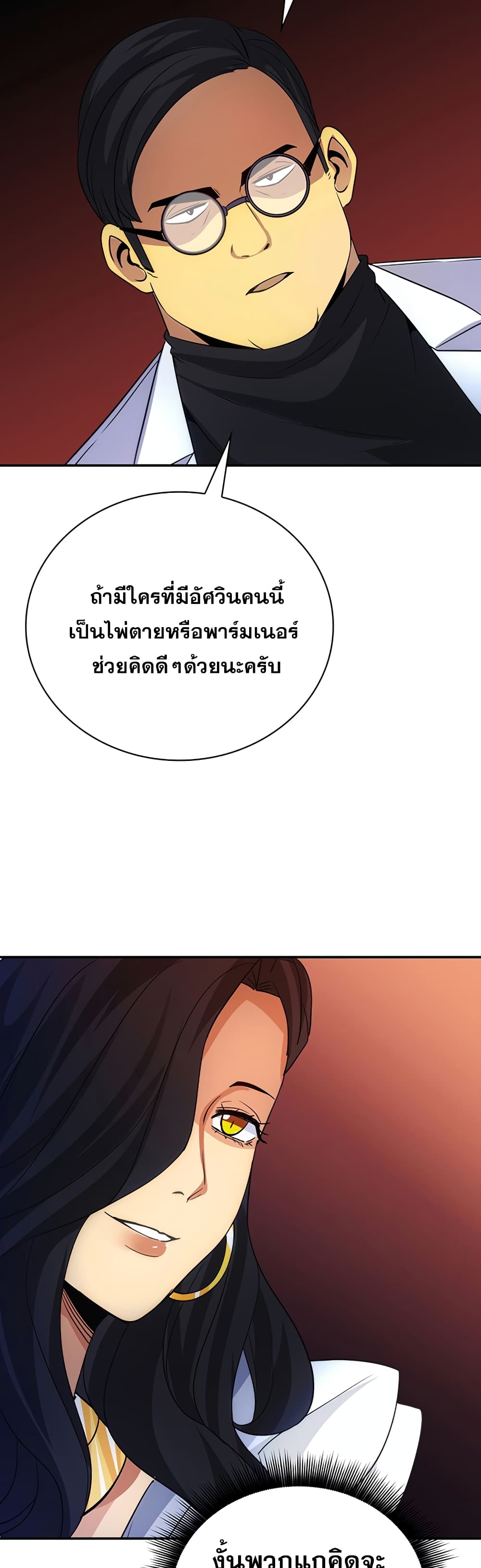I Have an SSS Rank Trait, But I Want a Normal Life ตอนที่ 17 (59)
