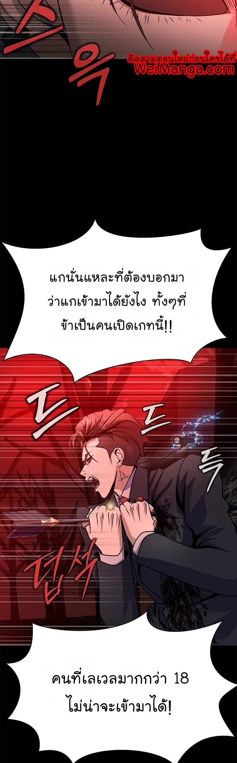 Steel Eating Player Wei Manga Manhwa 30 (53)