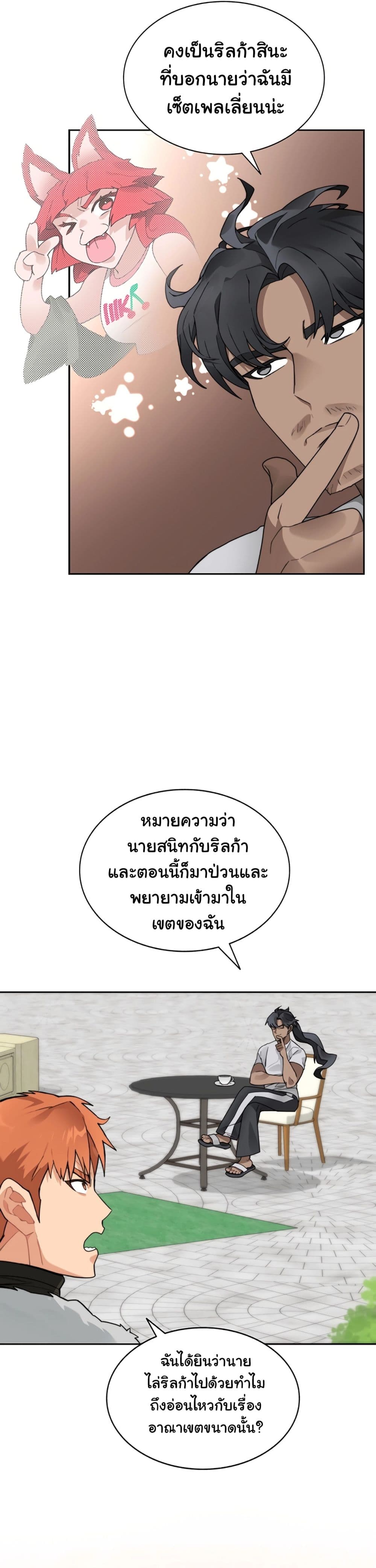 Stuck in the Tower ตอนที่ 53 (41)