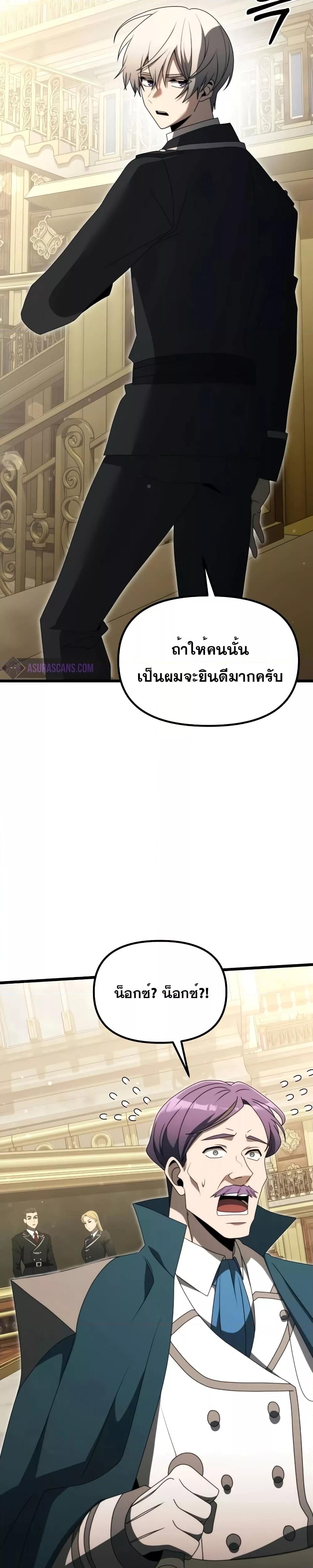 Terminally Ill Genius Dark Knight ตอนที่ 54 (22)