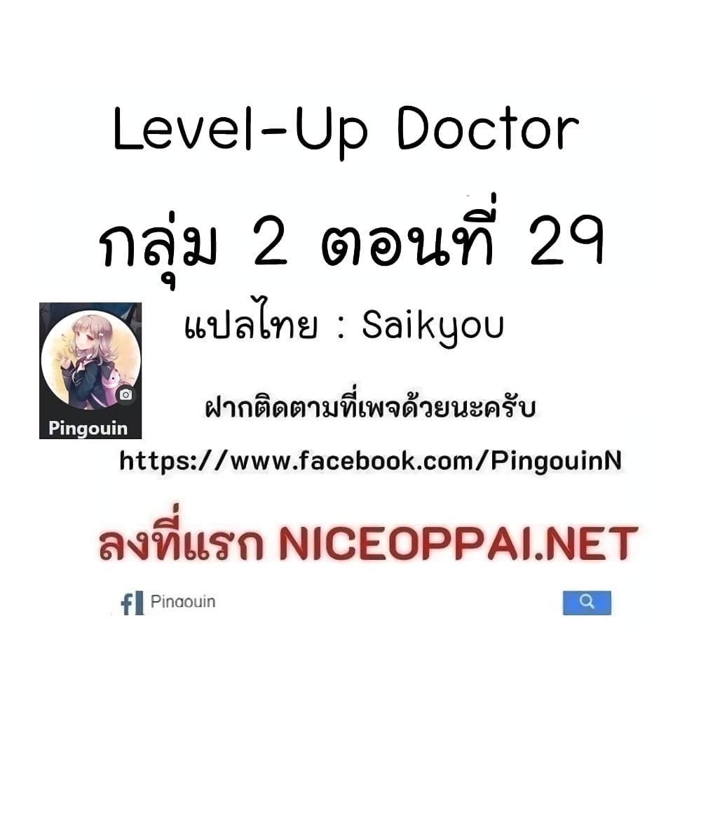Level Up Doctor ตอนที่ 16 (42)