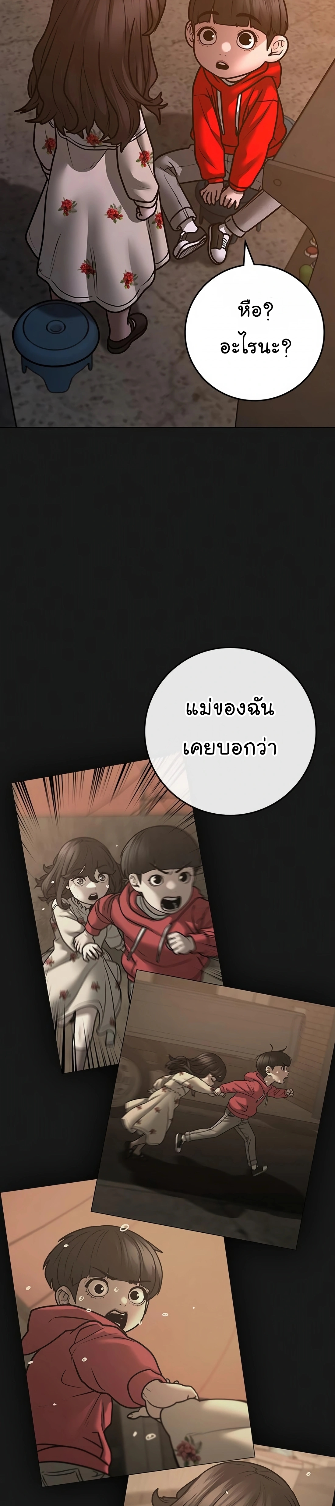 Reality Quest ตอนที่ 119 (32)