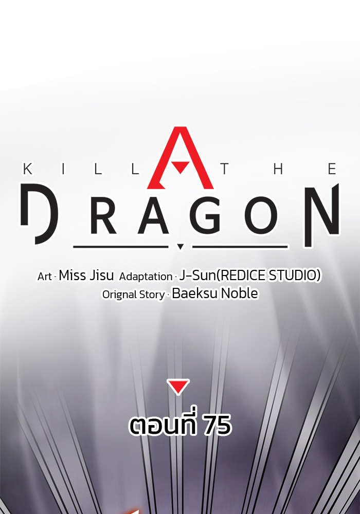 Kill the Dragon 75 (48)