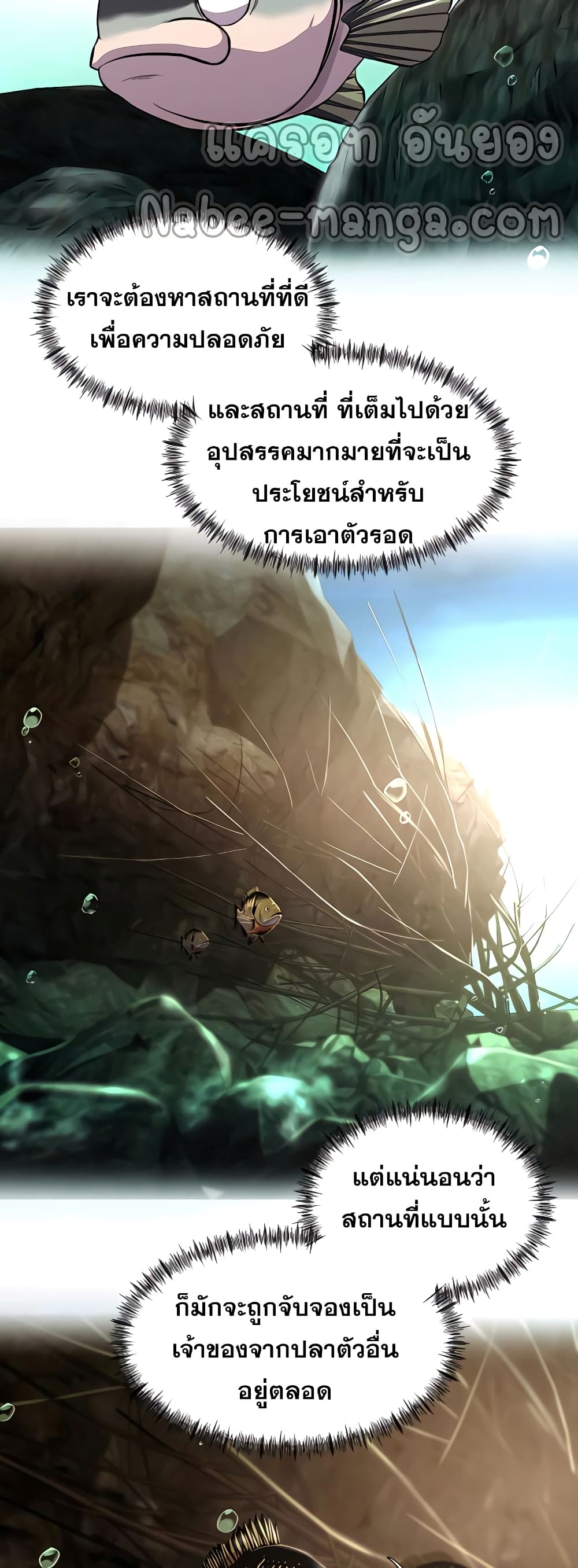 Surviving As a Fish ตอนที่ 6 (4)