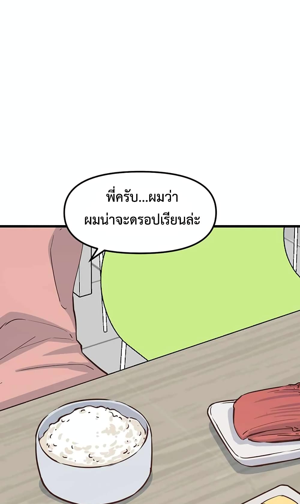 Leveling Up With Likes ตอนที่ 14 (46)