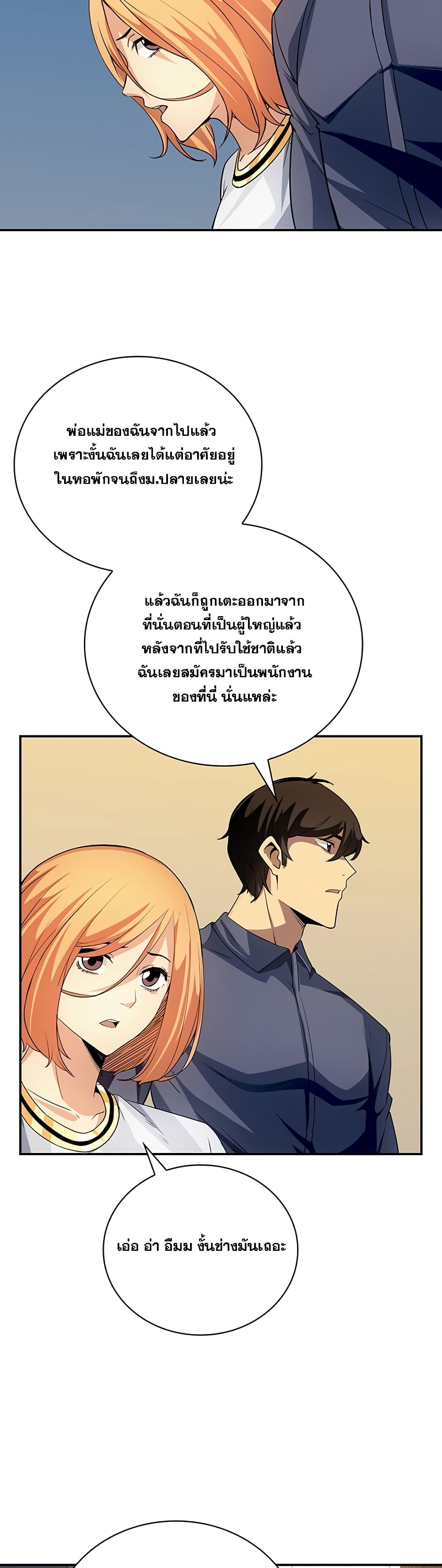 I Have an SSS Rank Trait, But I Want a Normal Life ตอนที่ 16 (21)