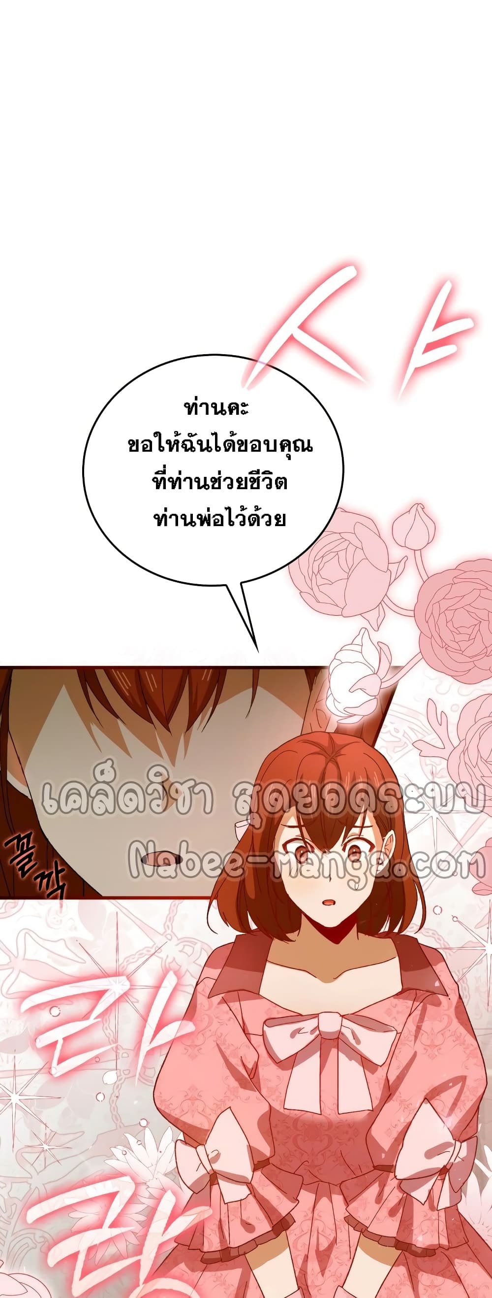 To Hell With Being A Saint, I’m A Doctor ตอนที่ 10 (10)
