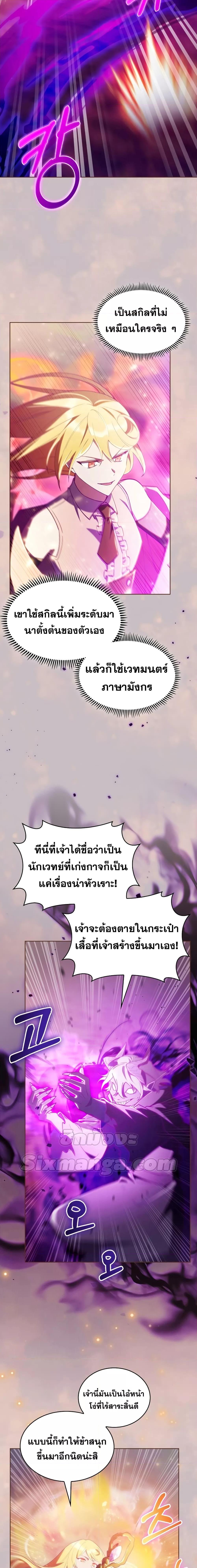 I Regressed to My Ruined Family ตอนที่ 52 (6)