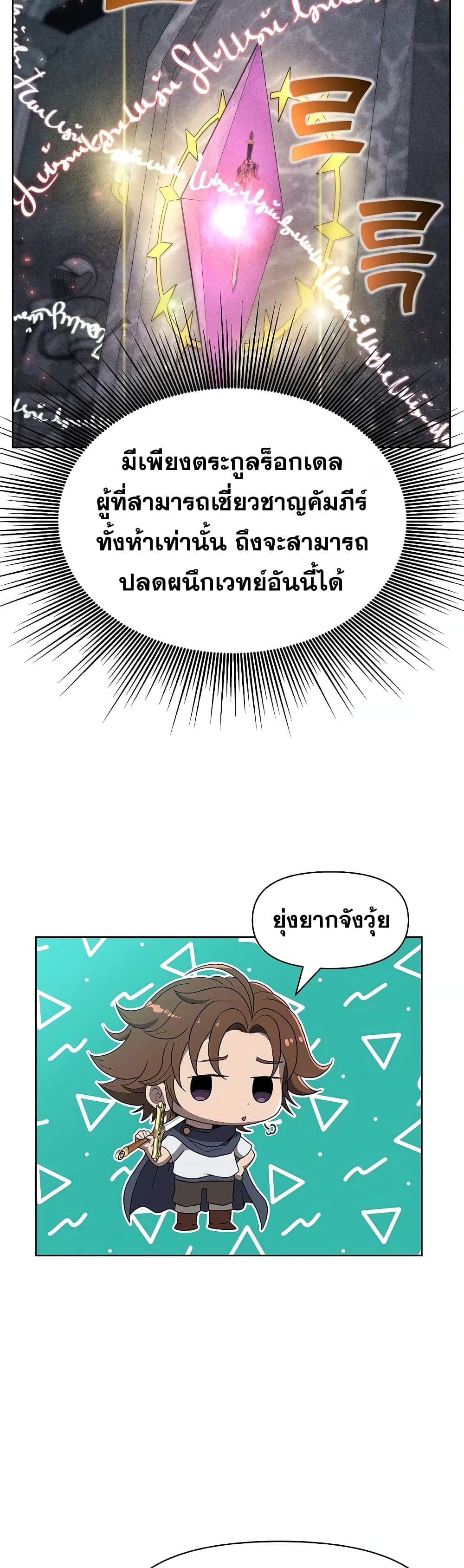 The 10th Class Lout of the Knight Family ตอนที่ 5 (29)