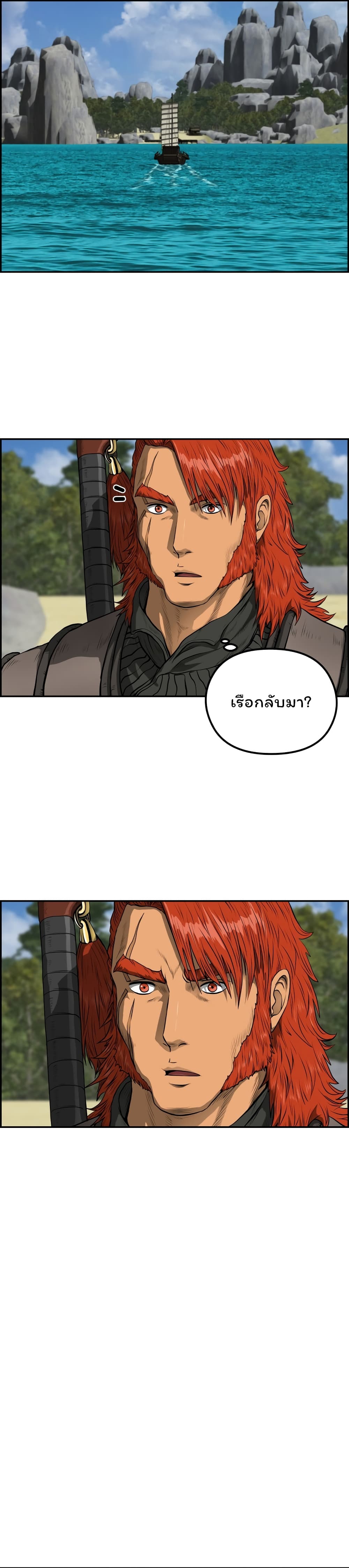 Blade of Winds and Thunders ตอนที่ 73 (25)