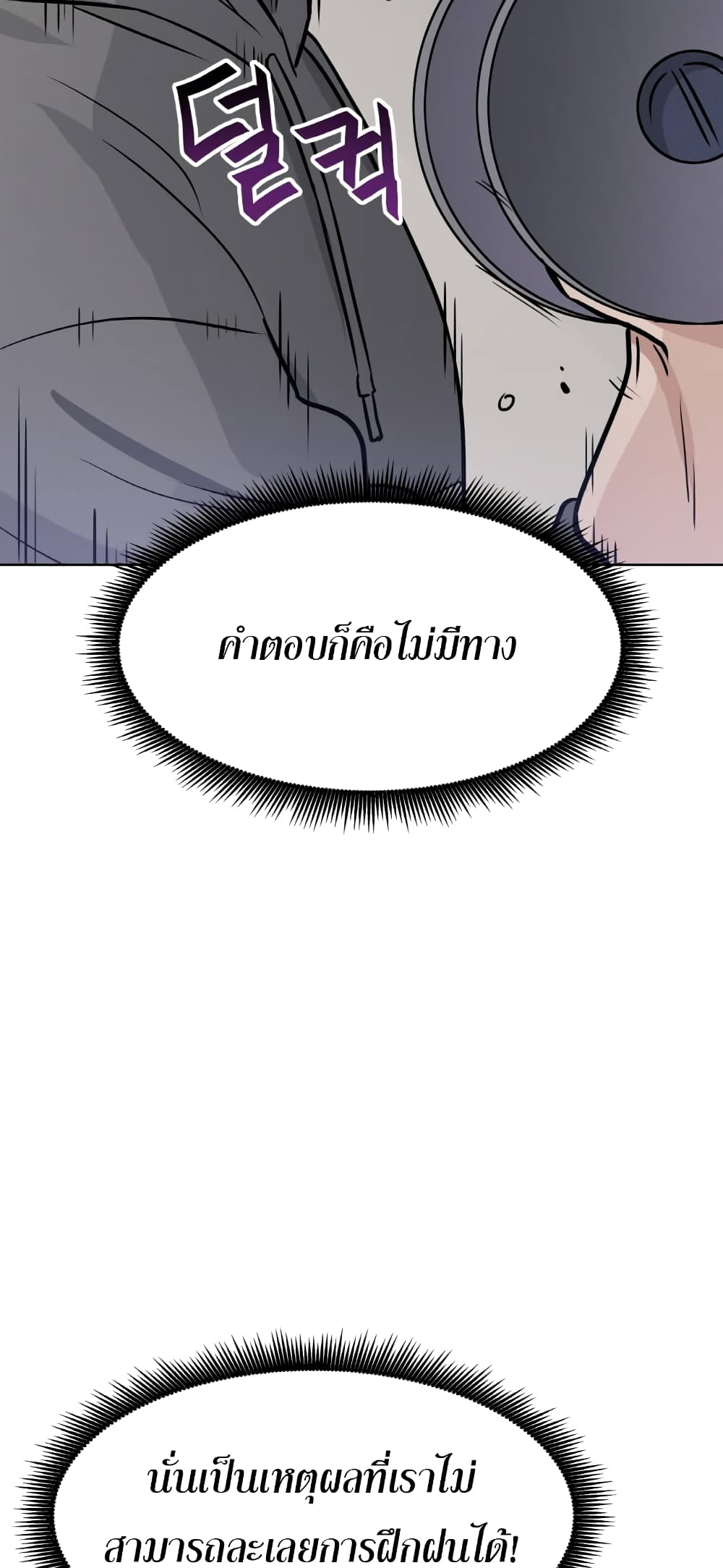 My Luck is Max Level ตอนที่ 6 (16)