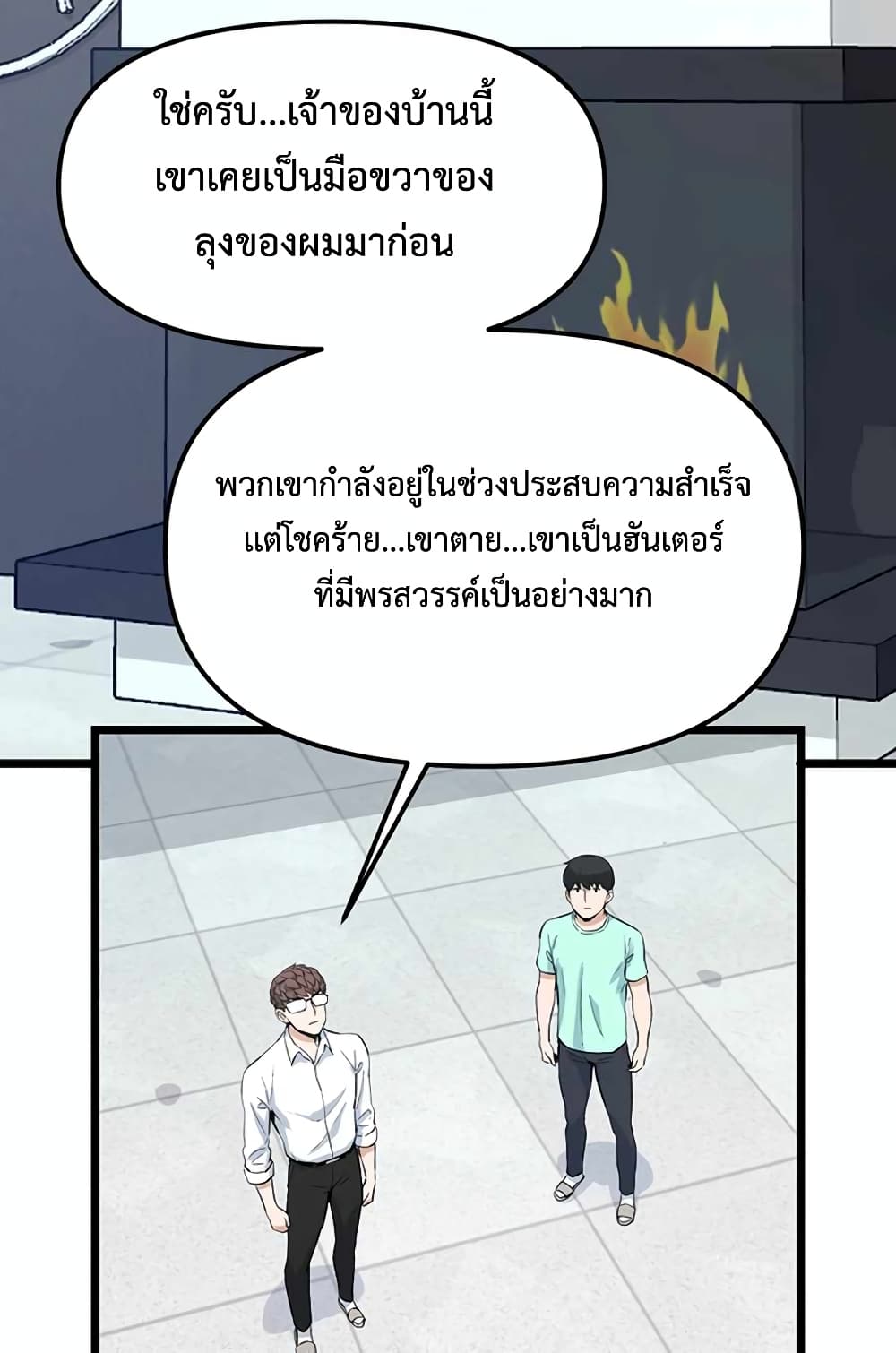 Leveling Up With Likes ตอนที่ 16 (50)