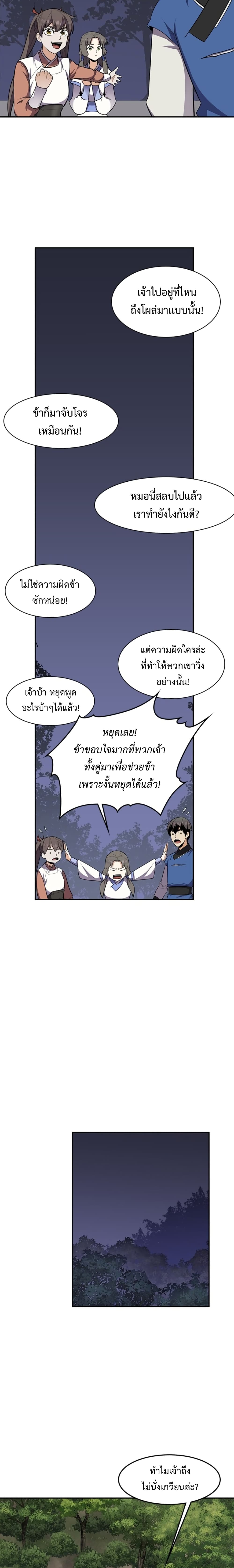 The Strongest Ever ตอนที่ 32 (17)