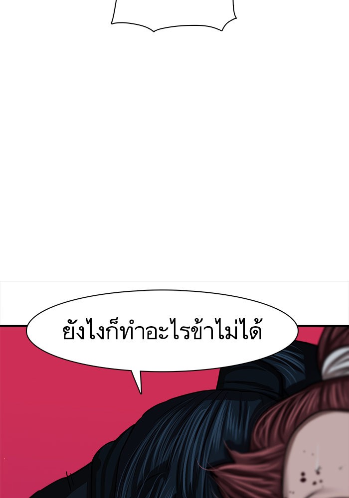 Escort Warrior ตอนที่ 177 (2)