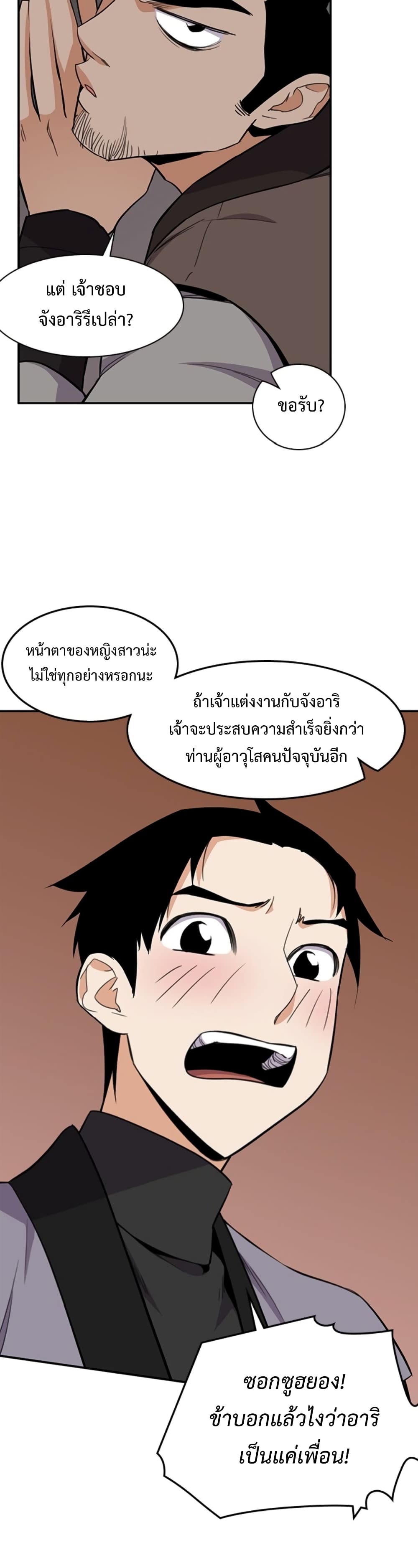 The Strongest Ever ตอนที่ 33 (17)