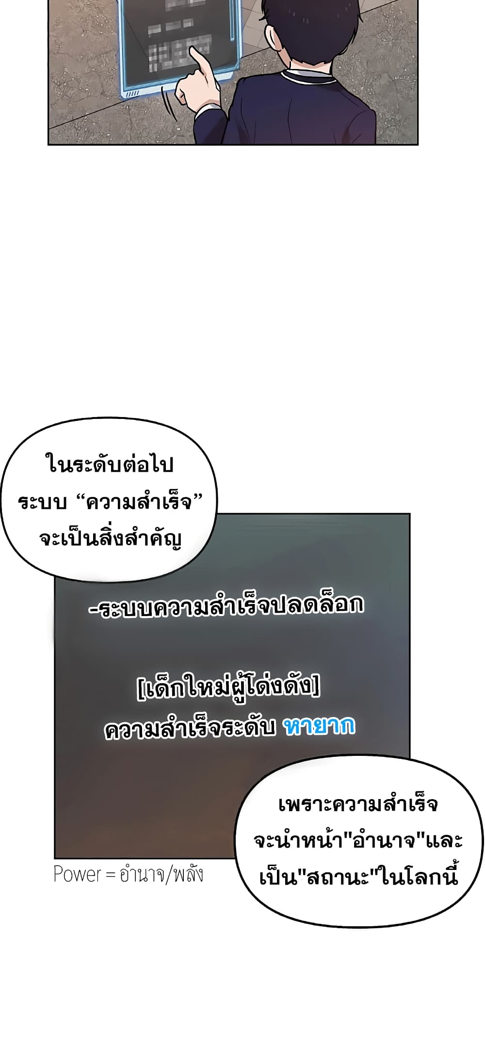 My Luck is Max Level ตอนที่ 3 (51)