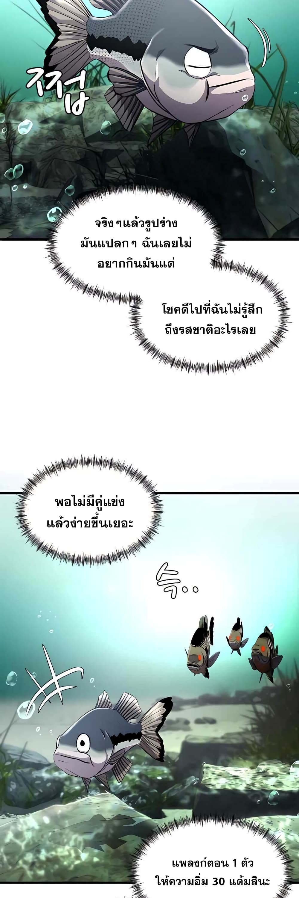 Surviving As a Fish ตอนที่ 3 (41)
