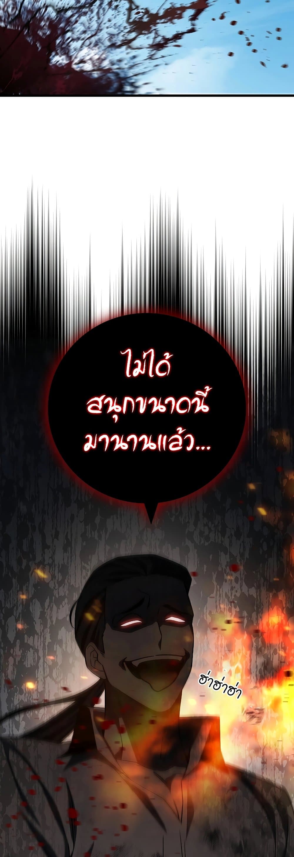 Dragon Devouring Mage ตอนที่ 36 (40)