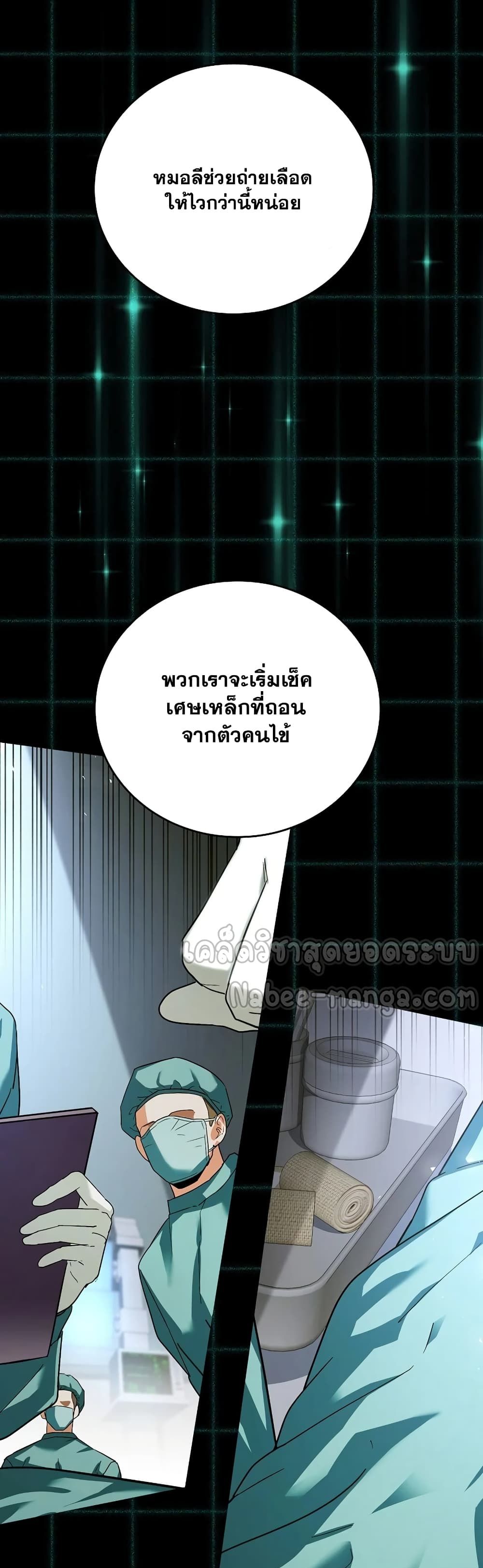 To Hell With Being A Saint, I’m A Doctor ตอนที่ 1 (16)