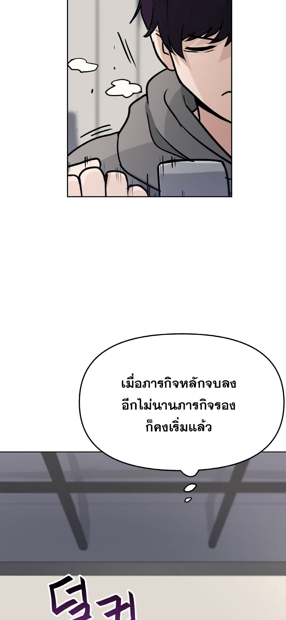 My Luck is Max Level ตอนที่ 6 (14)
