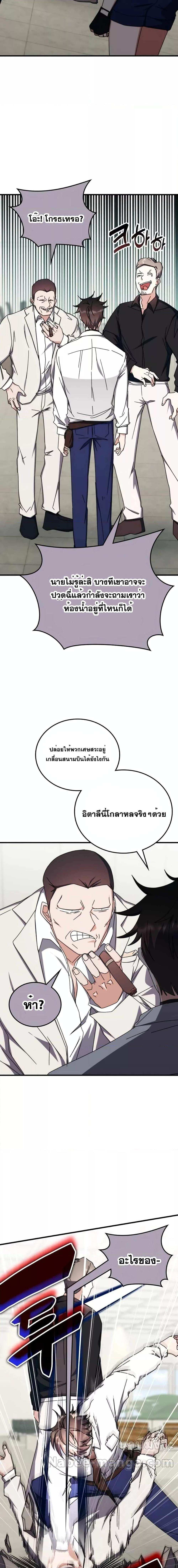 Transcension Academy ตอนที่ 100 (4)