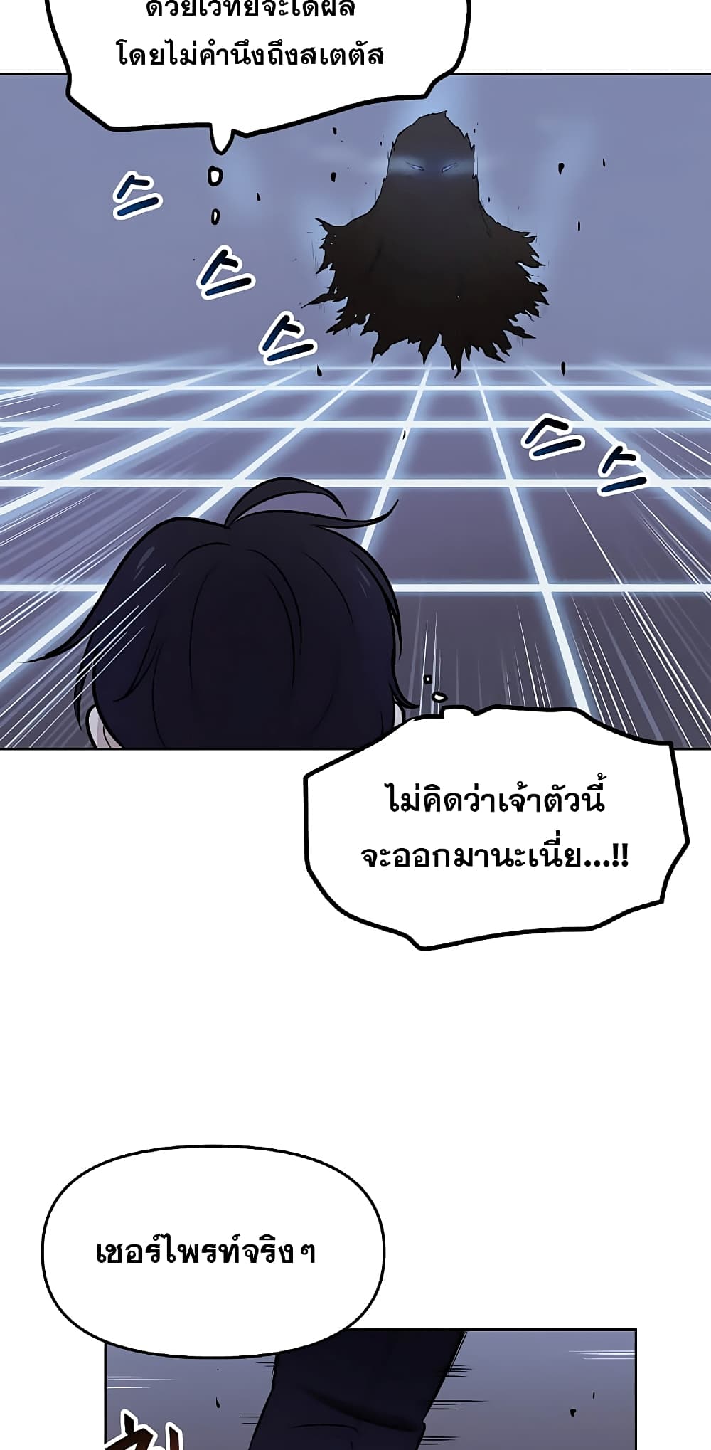 My Luck is Max Level ตอนที่ 2 (44)