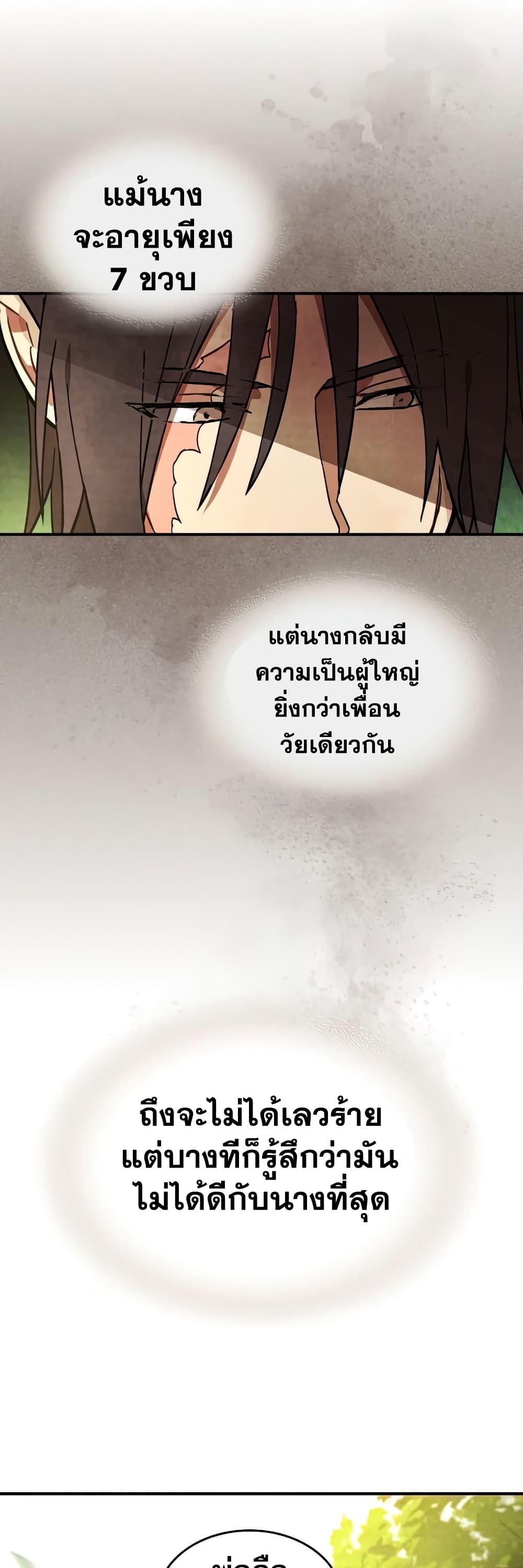 Chronicles Of The Martial God’s Return ตอนที่ 23 (17)