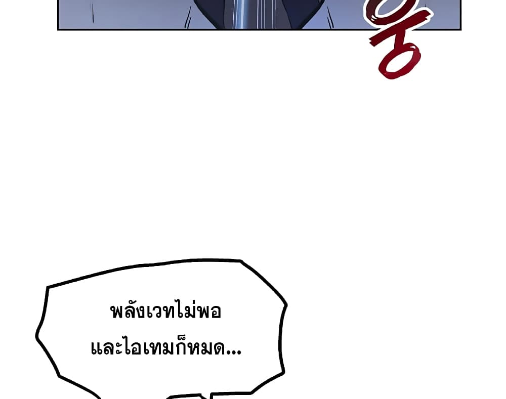 My Luck is Max Level ตอนที่ 2 (63)