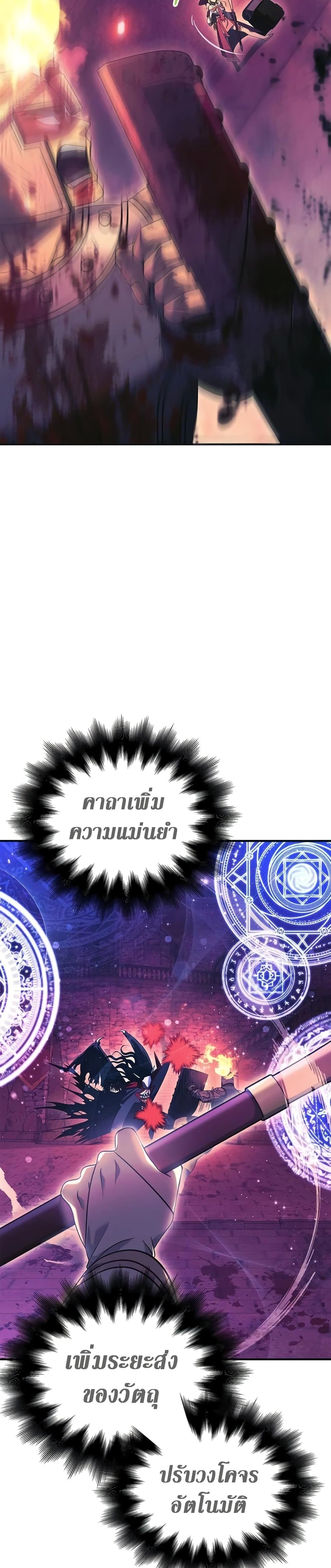 Surviving The Game as a Barbarian ตอนที่ 29 (56)