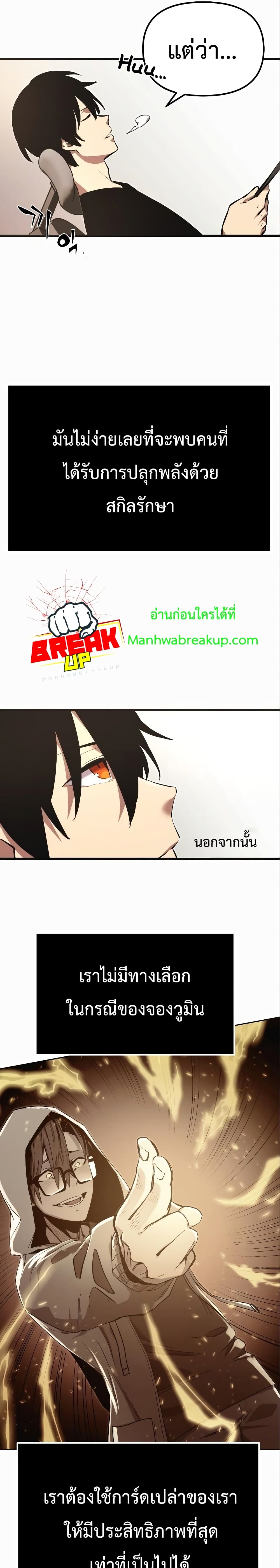 I Obtained a Mythic Item ตอนที่ 4 (38)